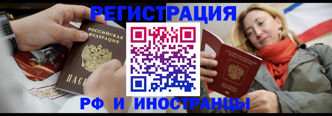 временная регистрация в Аксае