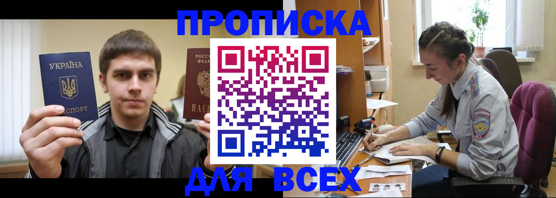 прописка гарантия в Аксае