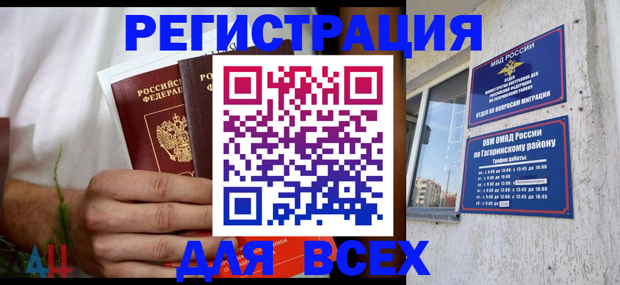 прописка штамп в Аксае