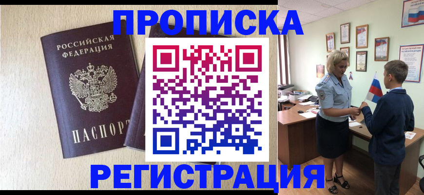 временная регистрация законно в Аксае